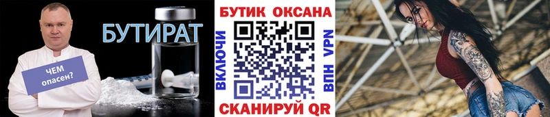 Бутират оксана  Осинники 