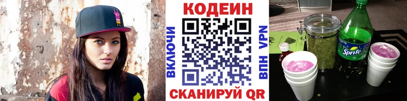 Codein напиток Lean (лин)  наркошоп  Осинники 